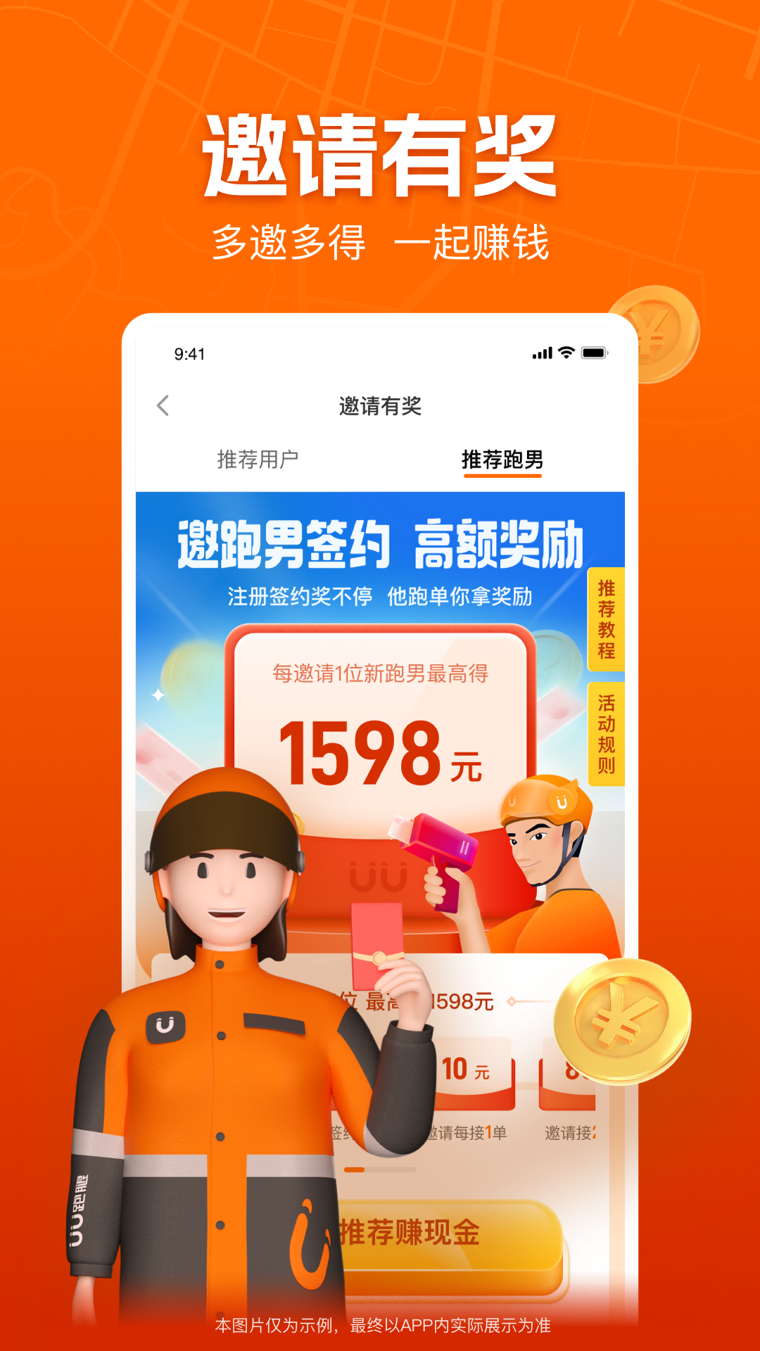 UU跑腿跑男端截图