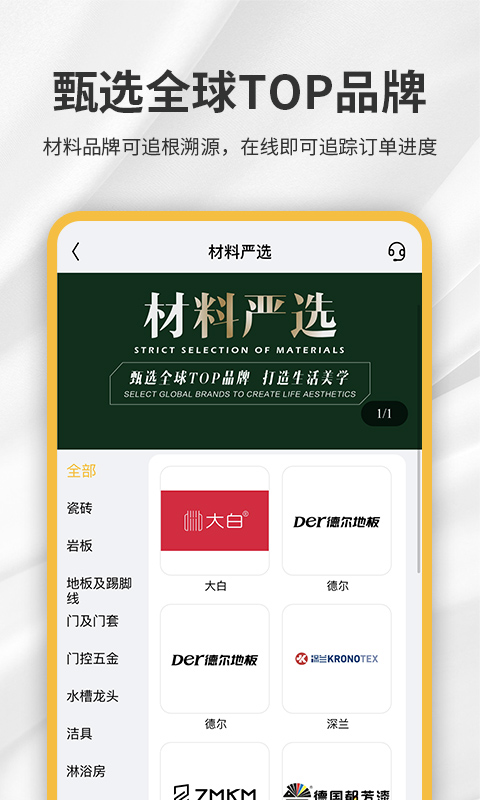 金螳螂家截图