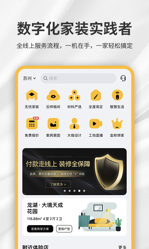 金螳螂家截图