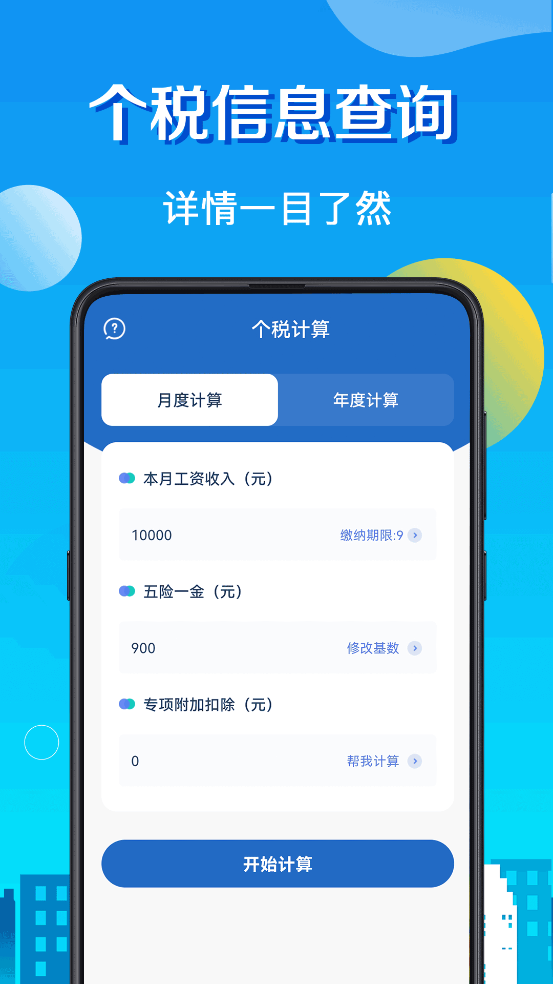 房贷计算器截图