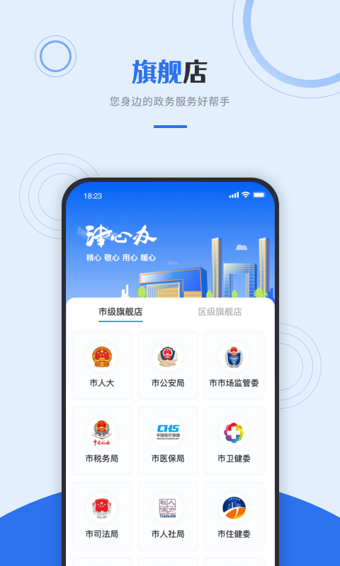 津心办截图