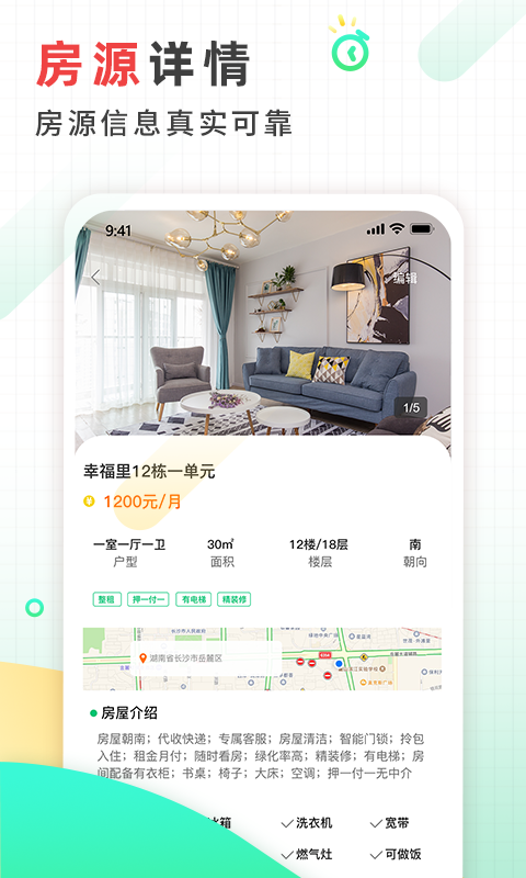 好房东租房软件截图