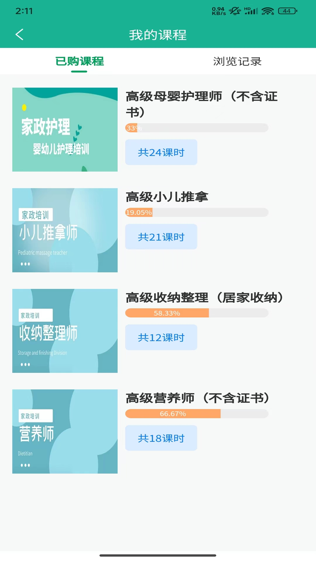 家政快报截图