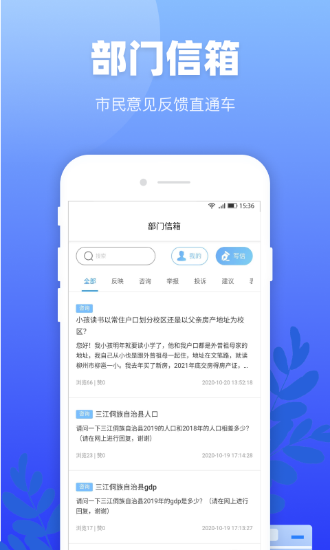 龙城市民云截图