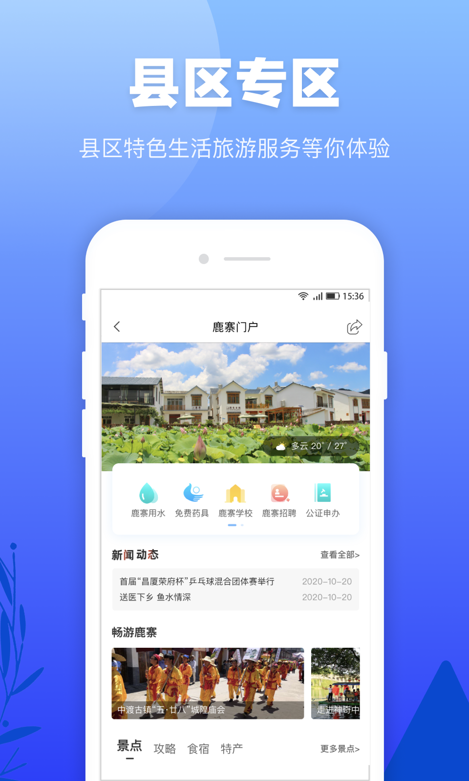 龙城市民云截图