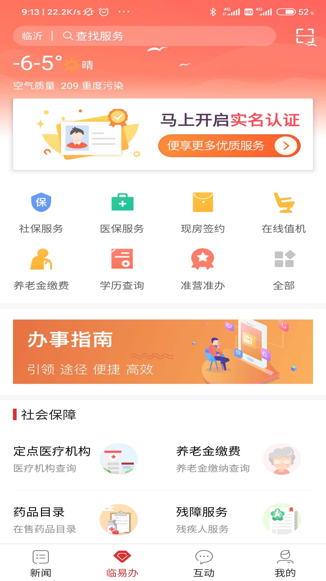 在临沂截图