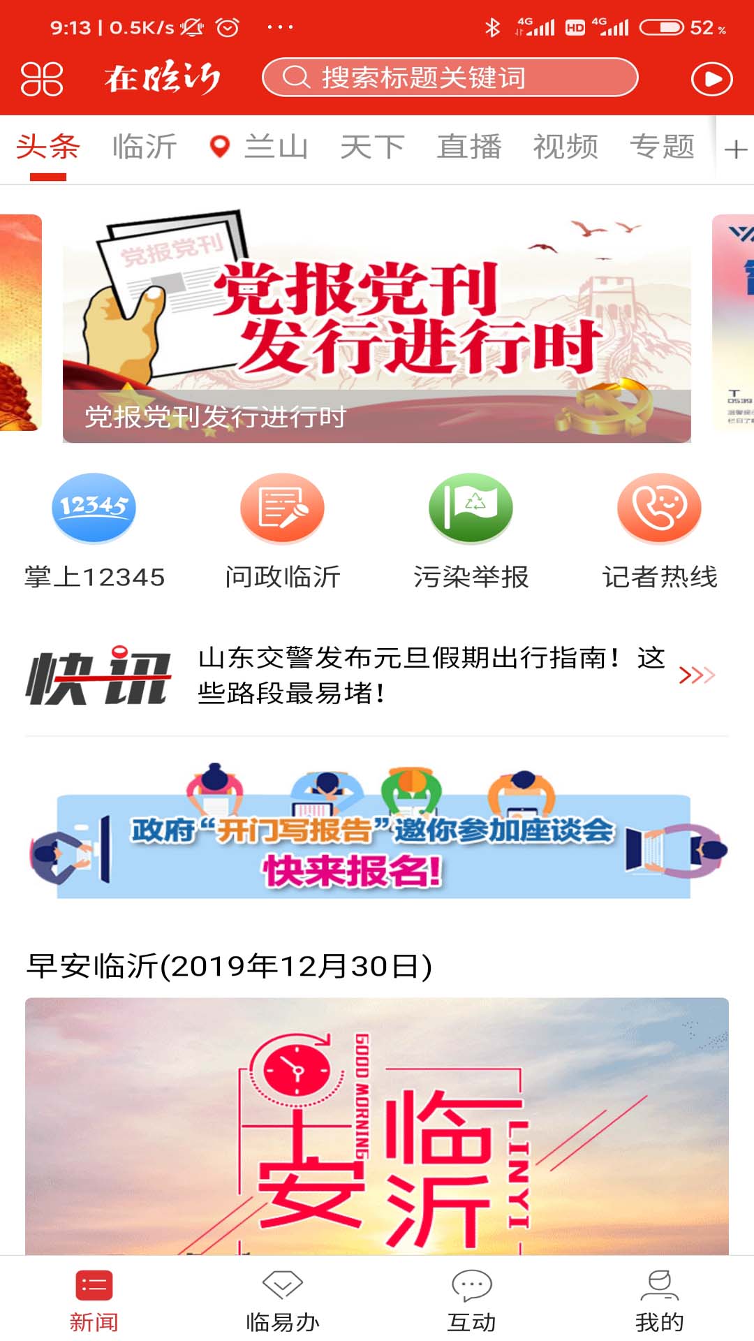 在临沂截图