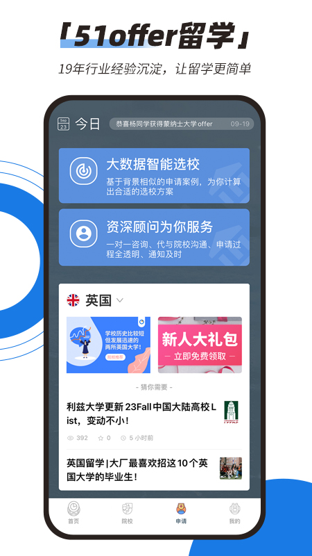 51offer留学截图