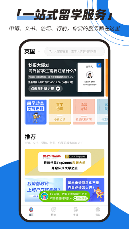 51offer留学截图