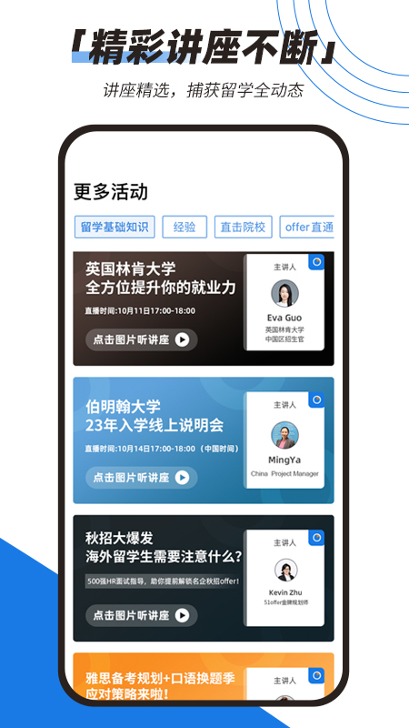 51offer留学截图