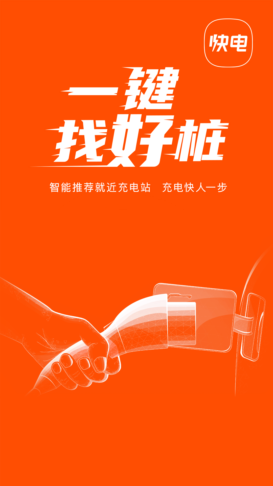 快电截图