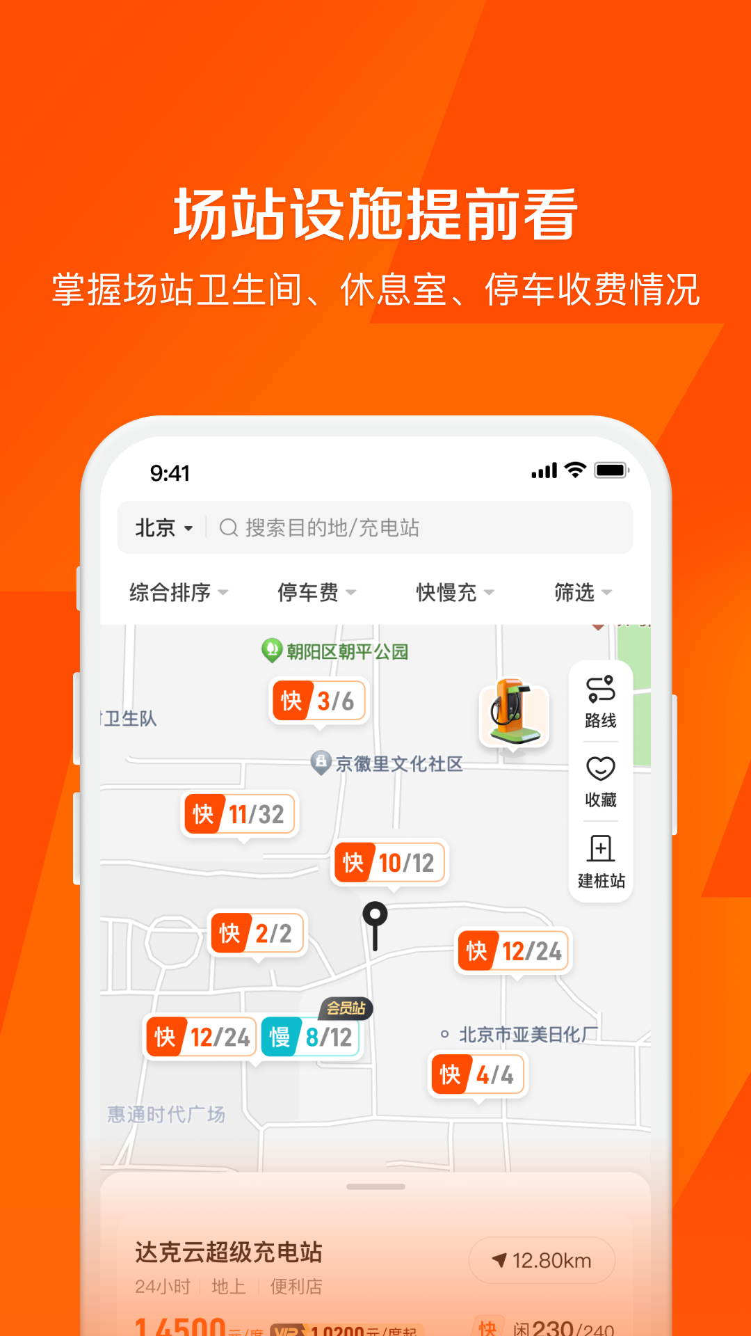 快电截图