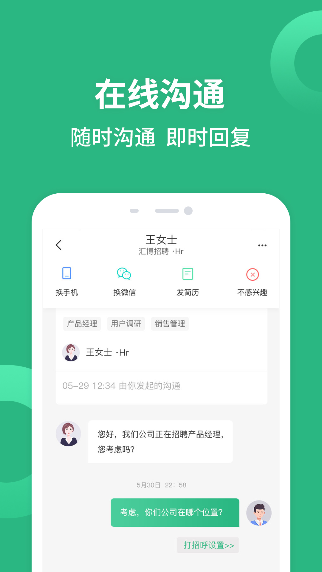 汇博招聘截图