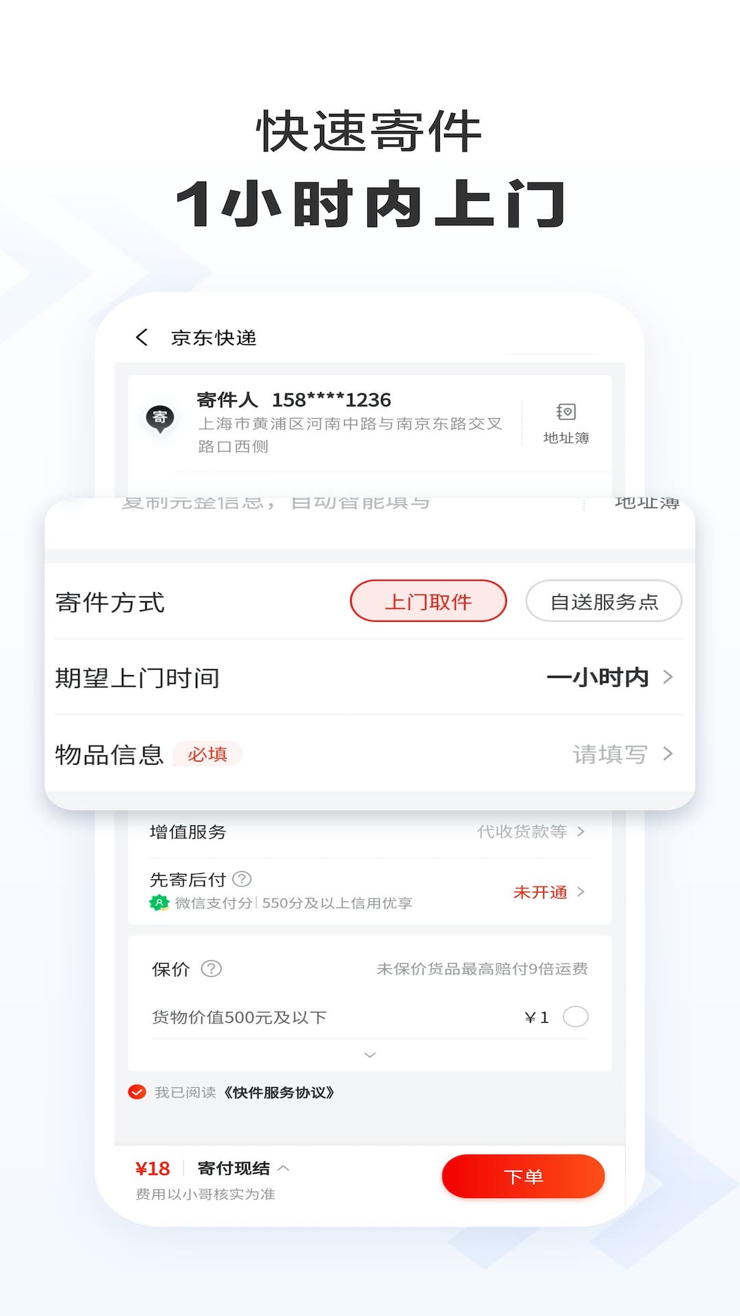 京东快递截图