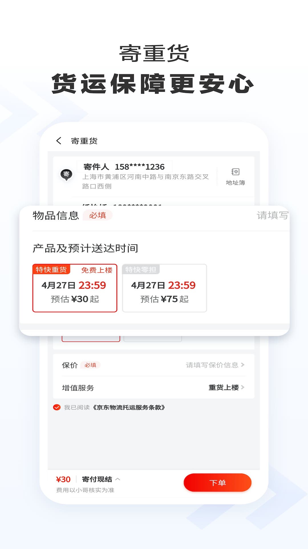 京东快递截图