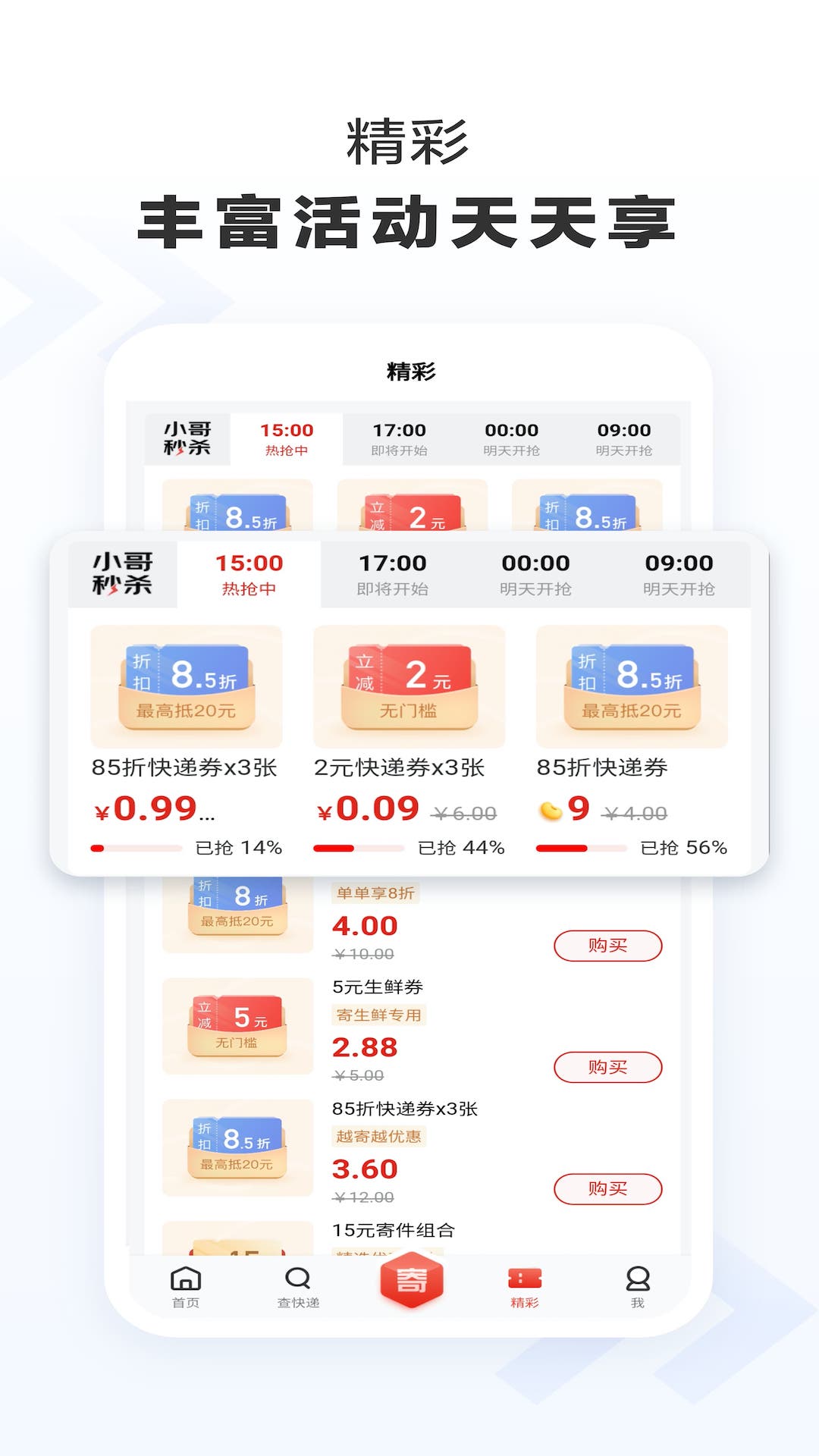 京东快递截图
