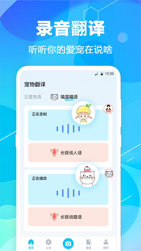 猫语翻译截图