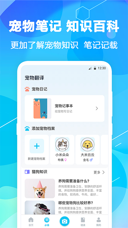 猫语翻译截图
