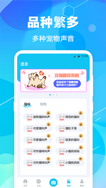 猫语翻译截图