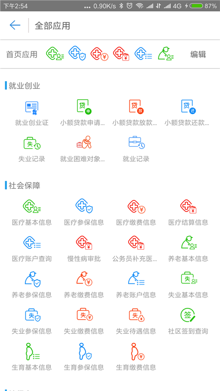 秦皇岛人社截图