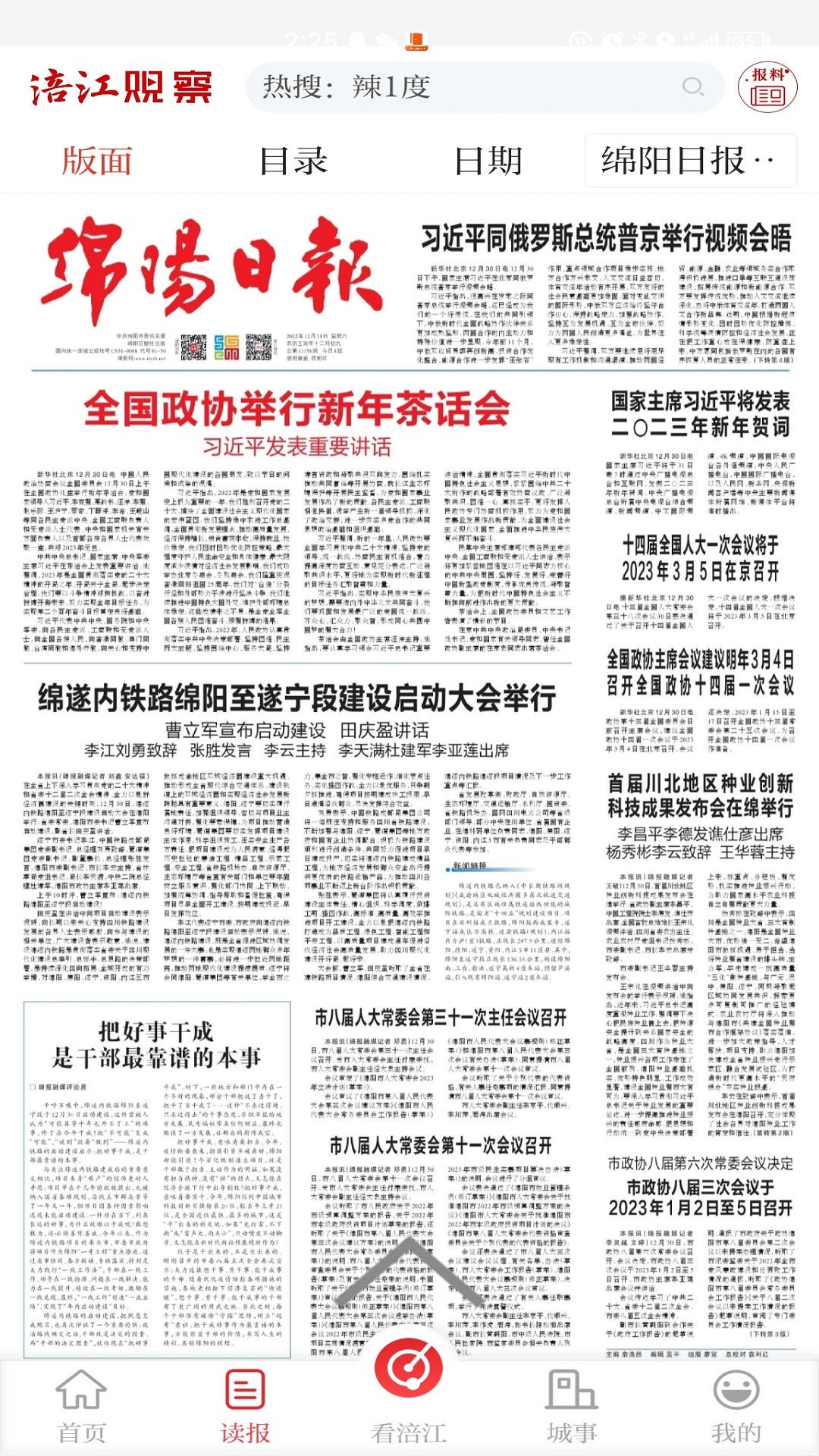 涪江观察截图