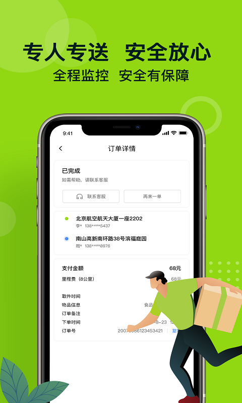 裹小递截图