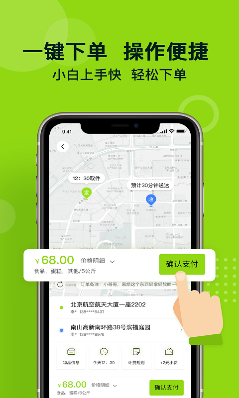 裹小递截图
