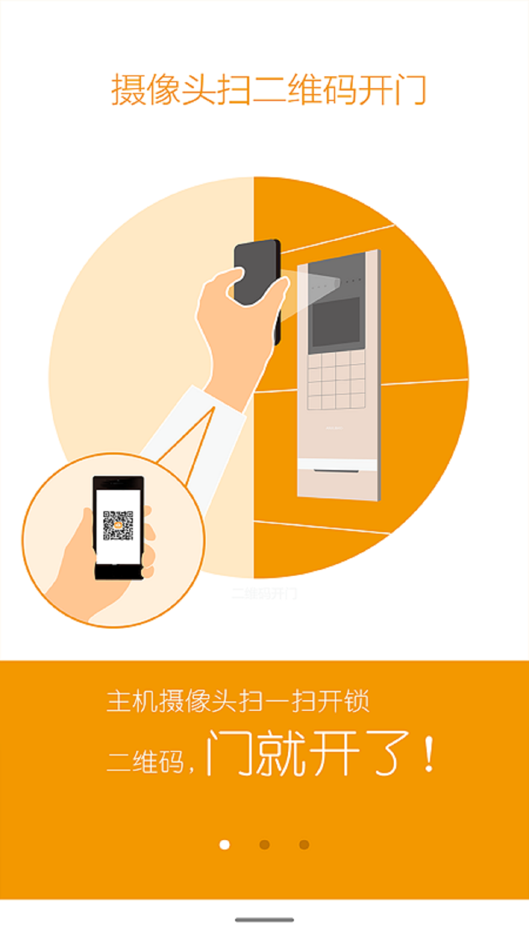安居家园截图