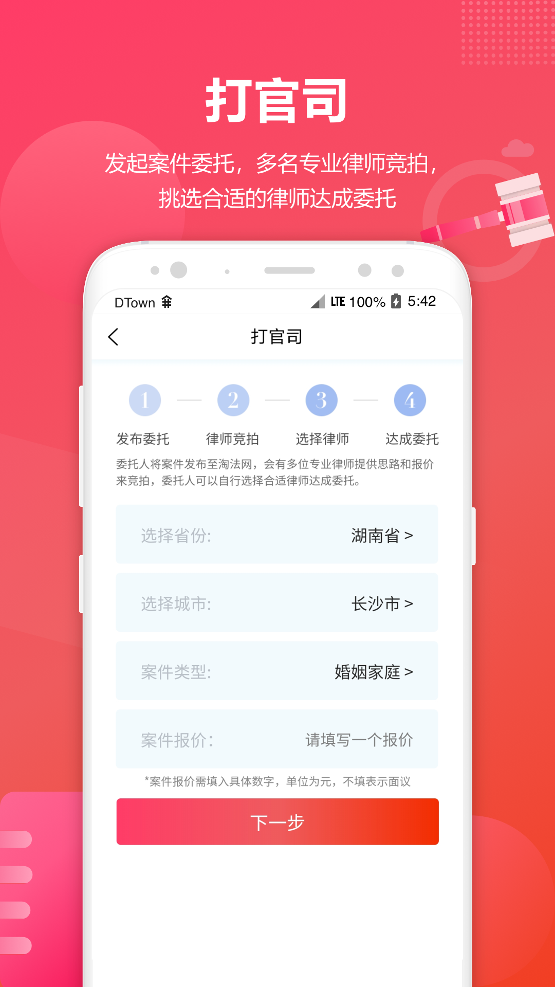 淘法律师咨询截图