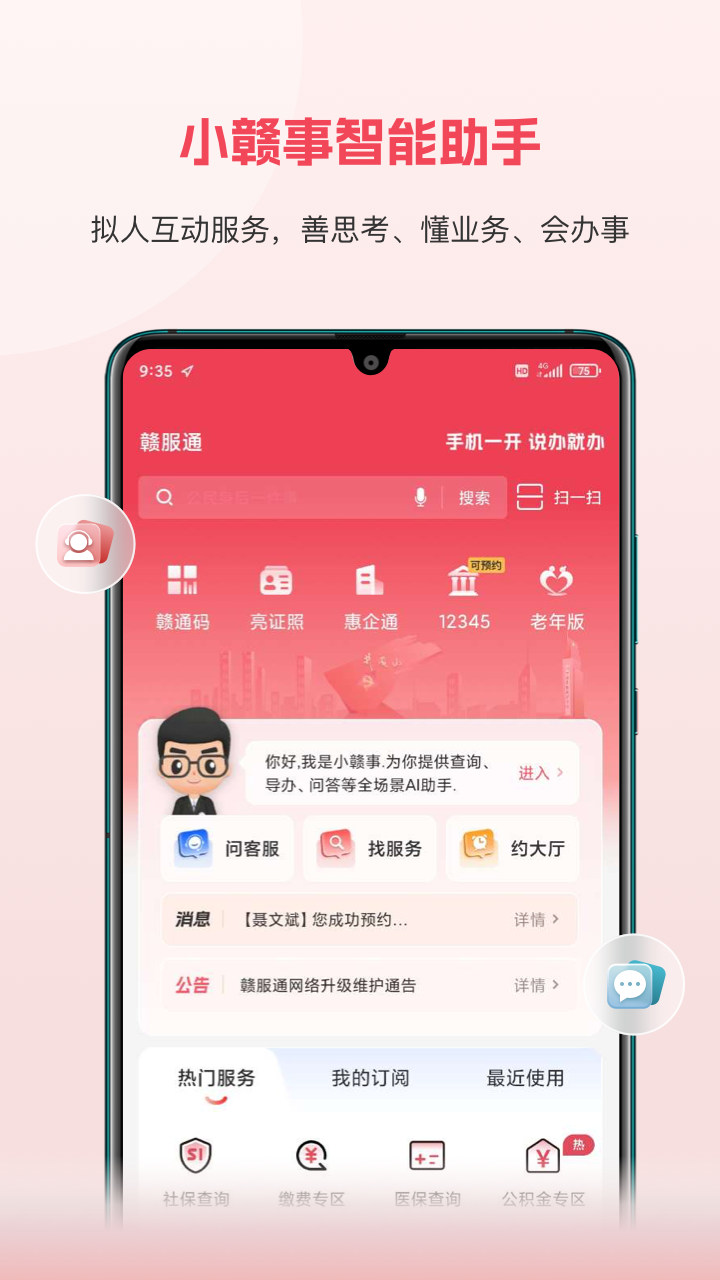 赣服通截图