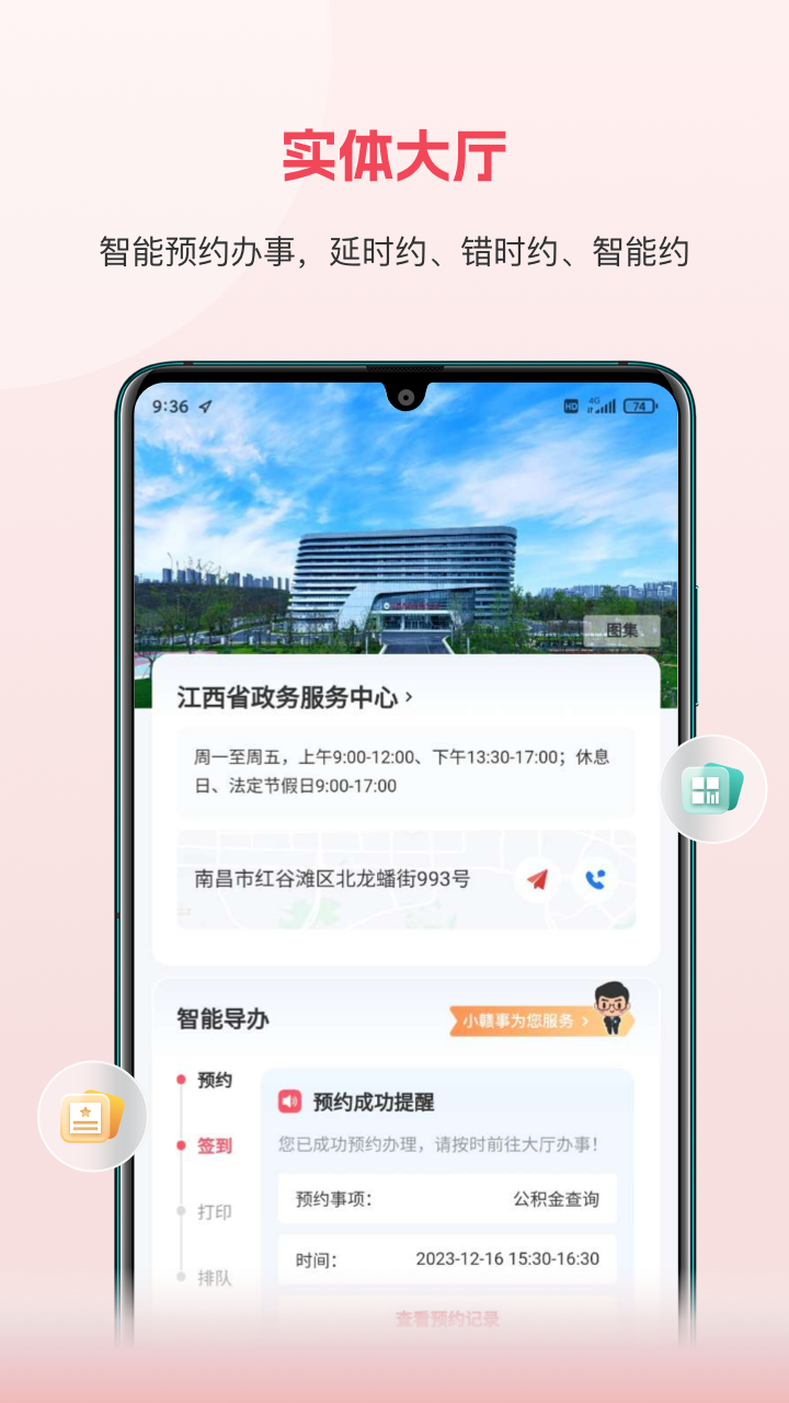 赣服通截图