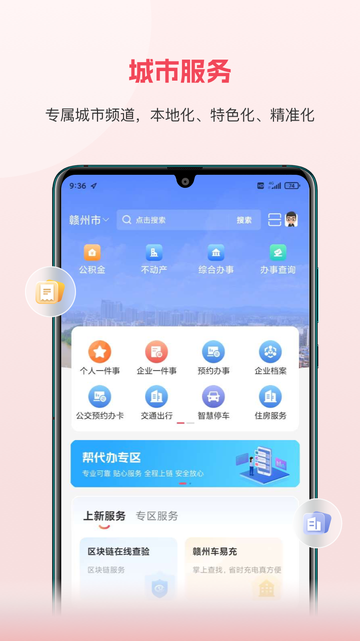 赣服通截图