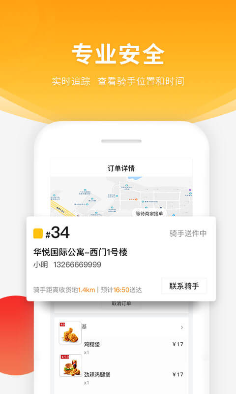 跑腿快车截图