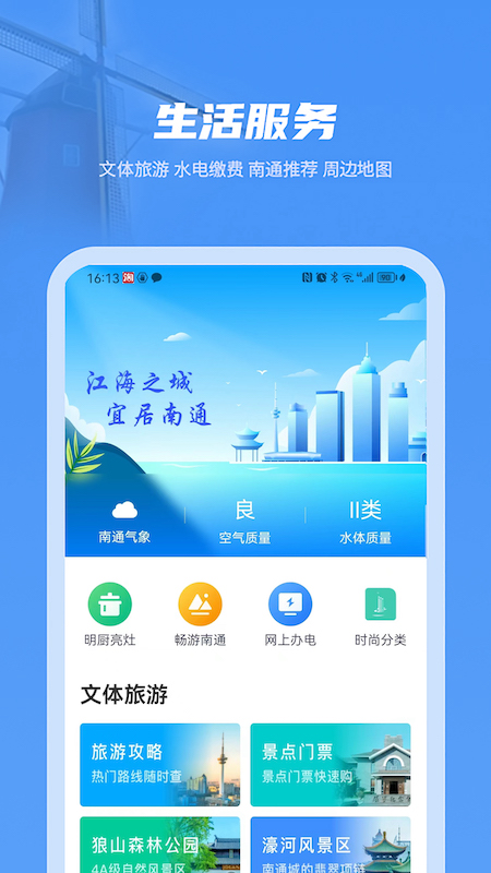 南通百通截图