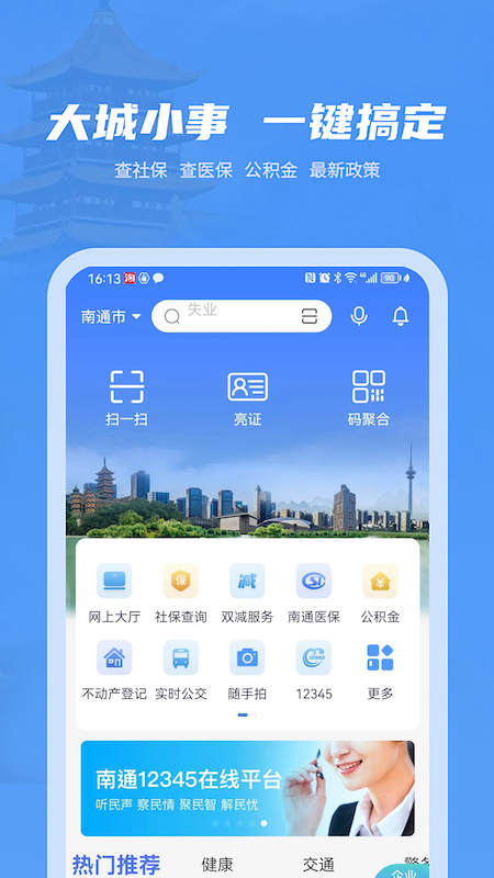 南通百通截图