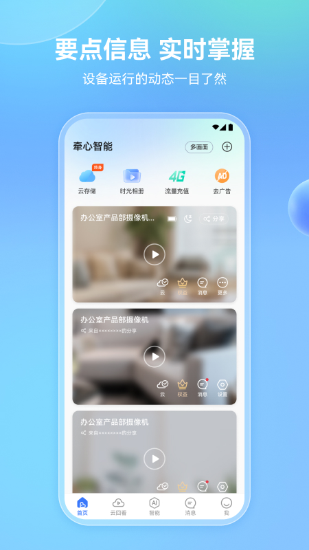 牵心Pro截图