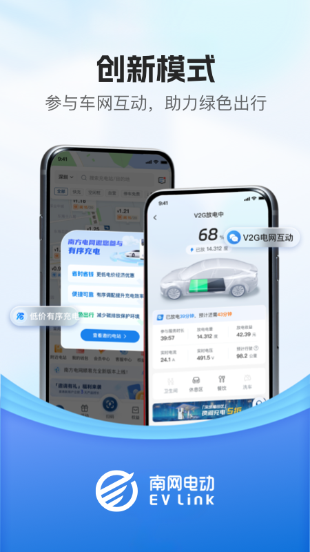 顺易充截图