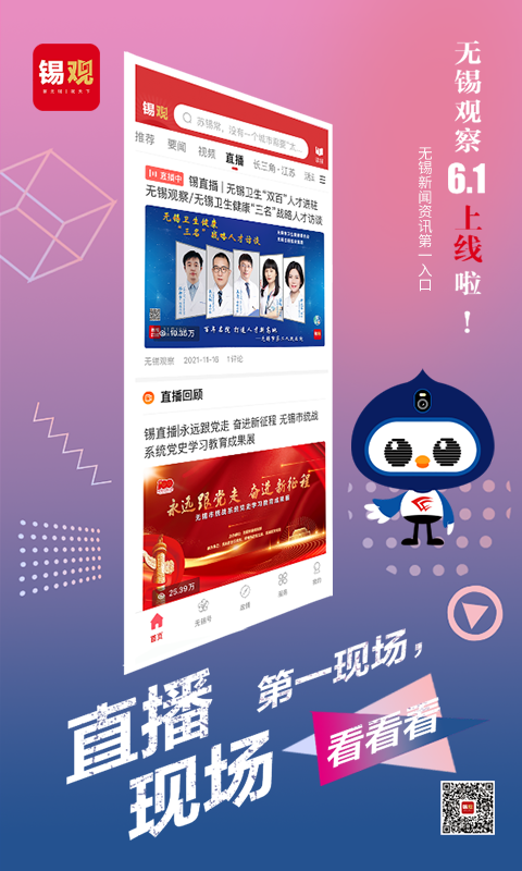 无锡观察截图