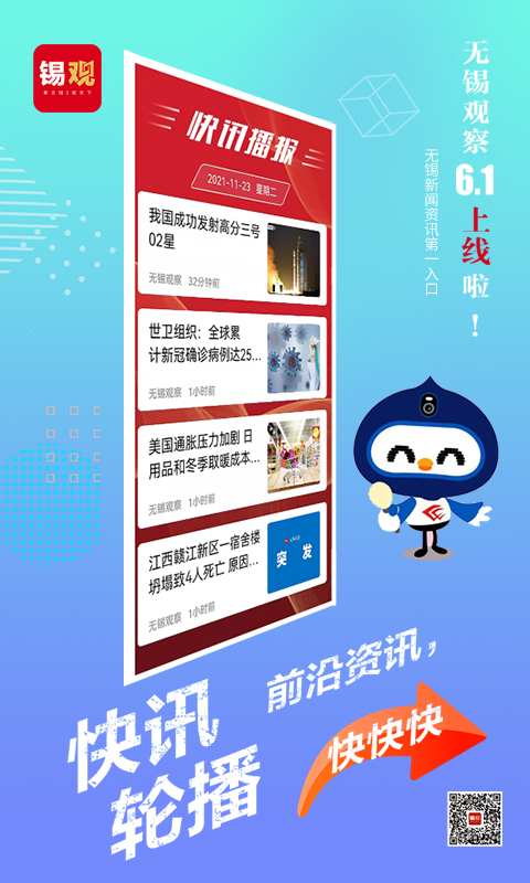 无锡观察截图