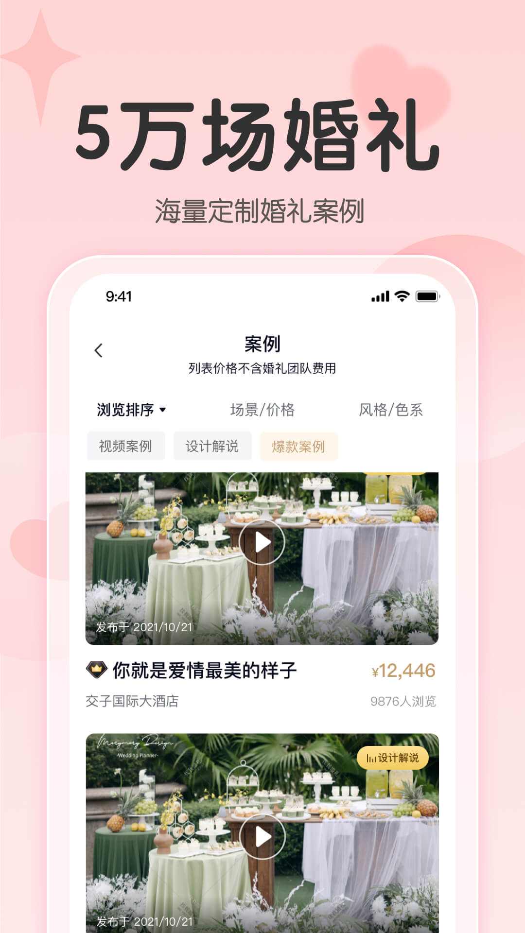 找我婚礼截图