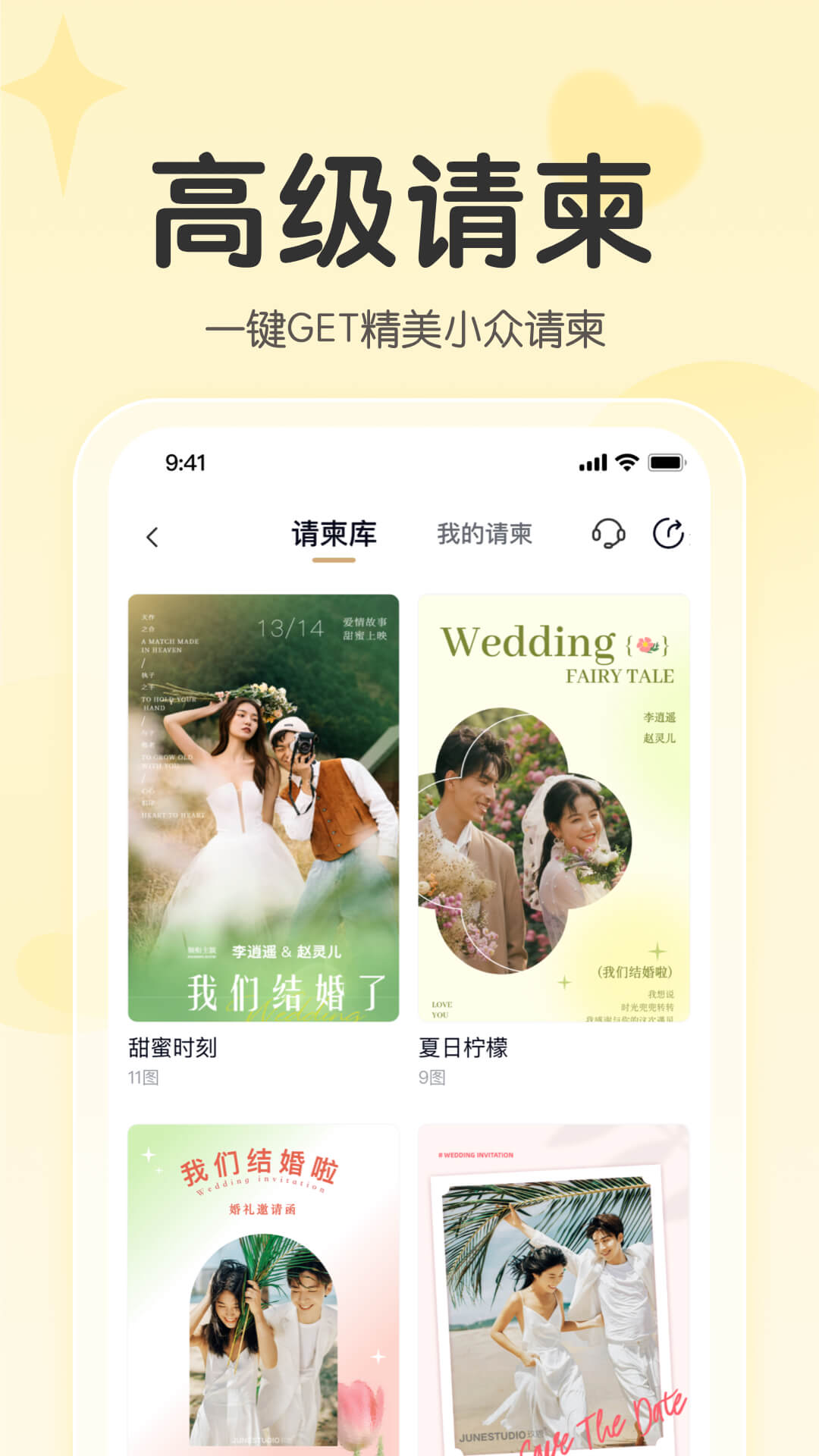 找我婚礼截图