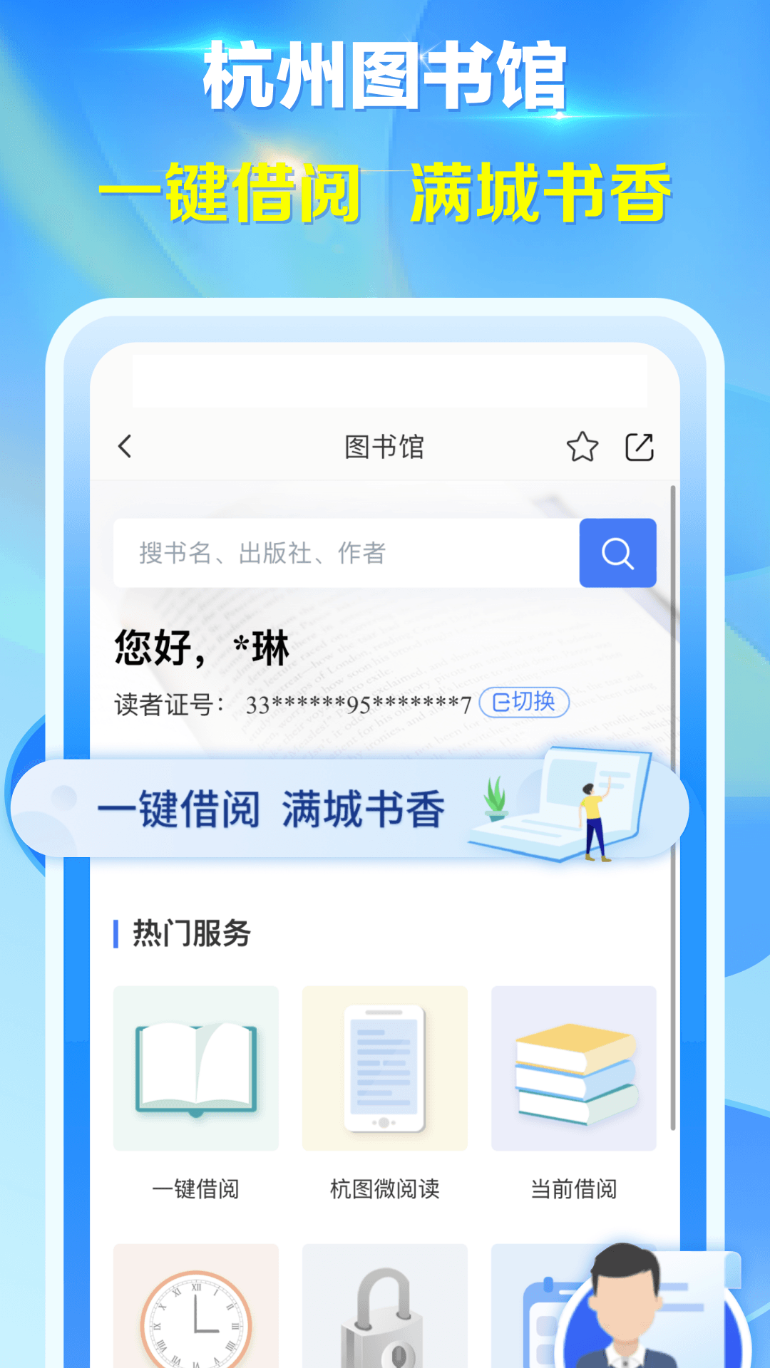 杭州城市大脑截图