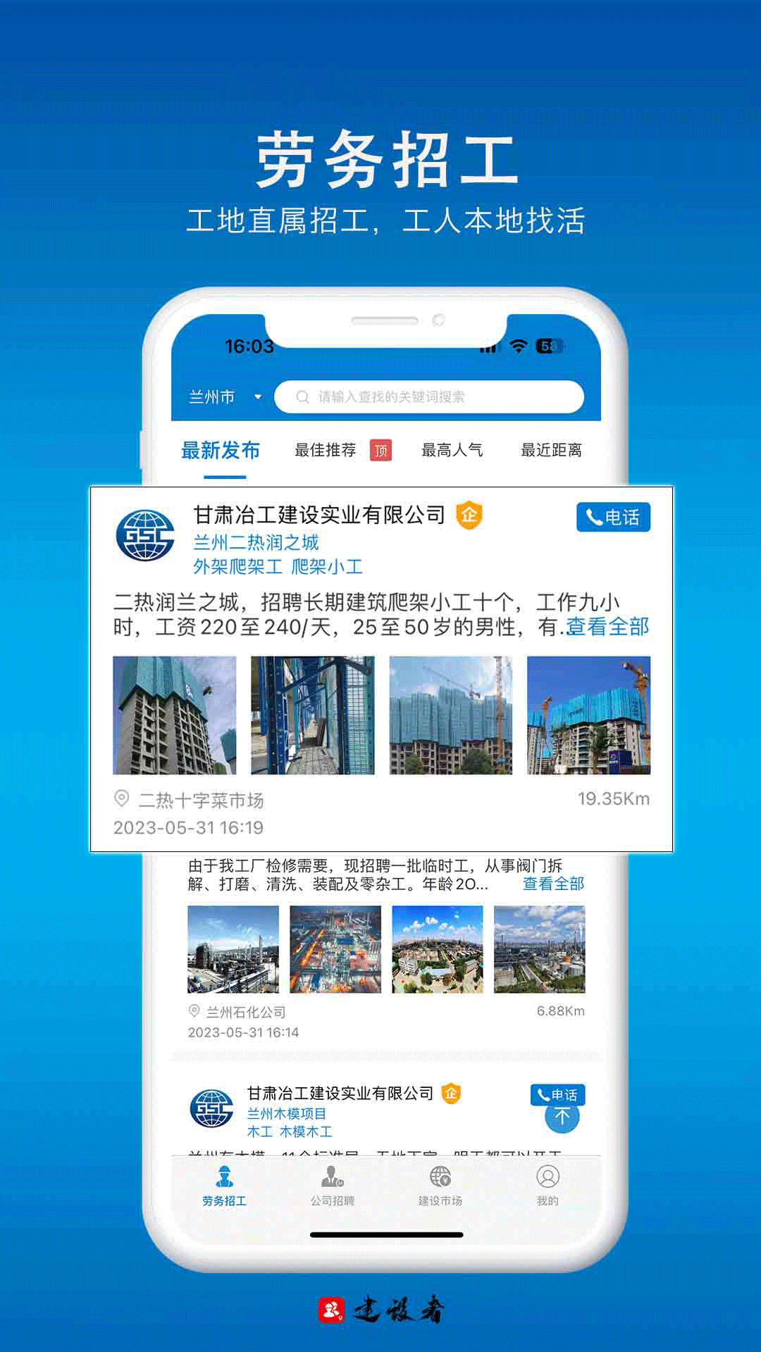 建设者截图