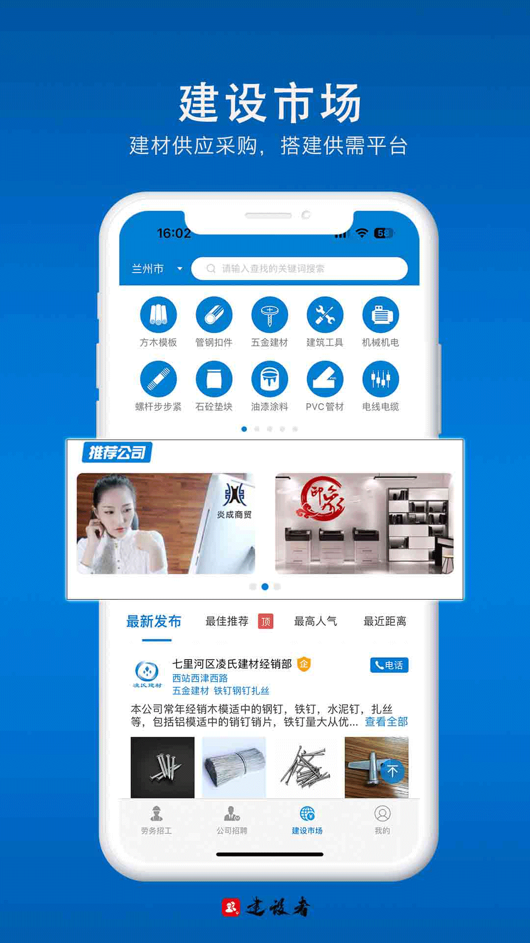 建设者截图