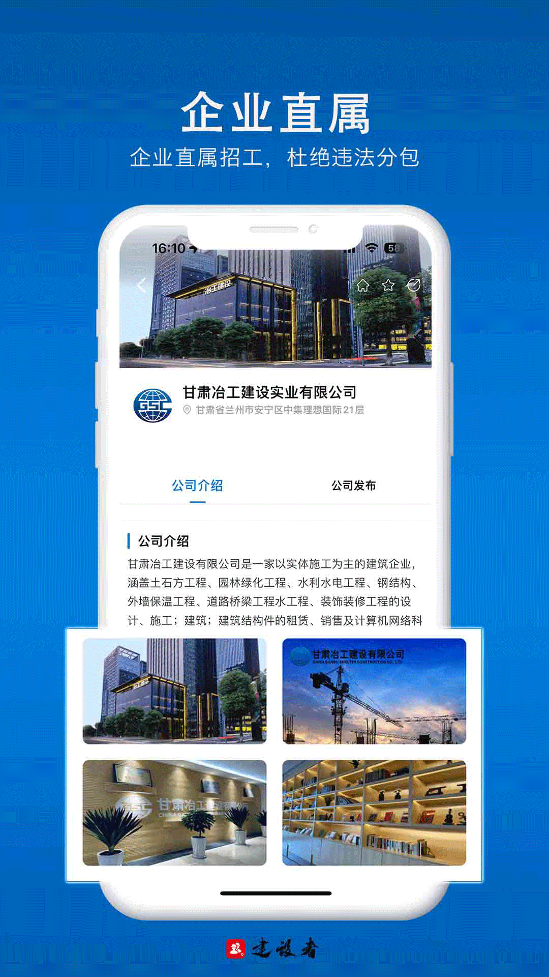 建设者截图