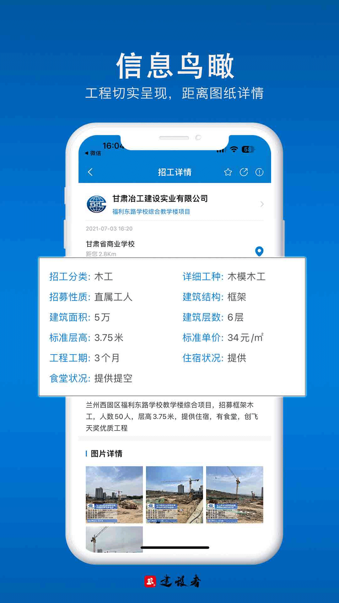 建设者截图