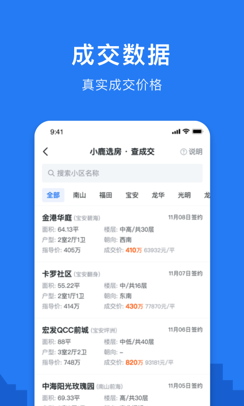 小鹿选房截图