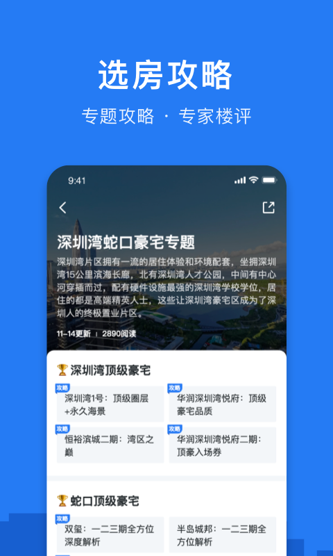 小鹿选房截图