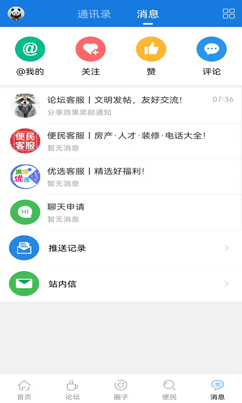 洪泽论坛截图