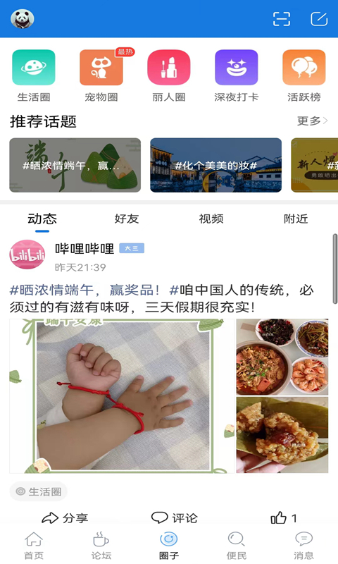 洪泽论坛截图